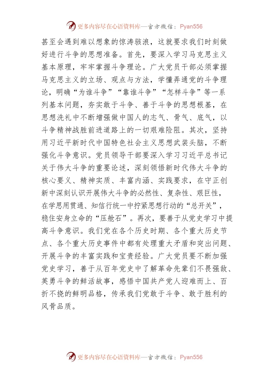 【学习《习近平谈治国理政》第四卷体会文章】在新征程中大力发扬斗争精神.docx_第2页