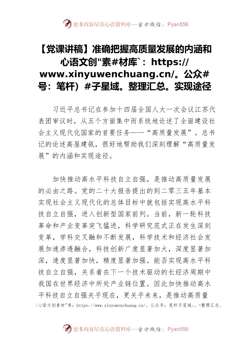 【党课讲稿】准确把握高质量发展的内涵和实现途径.docx_第1页
