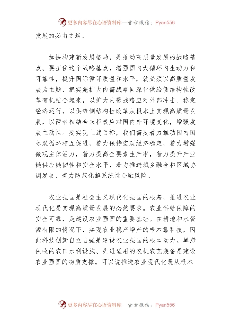 【党课讲稿】准确把握高质量发展的内涵和实现途径.docx_第2页