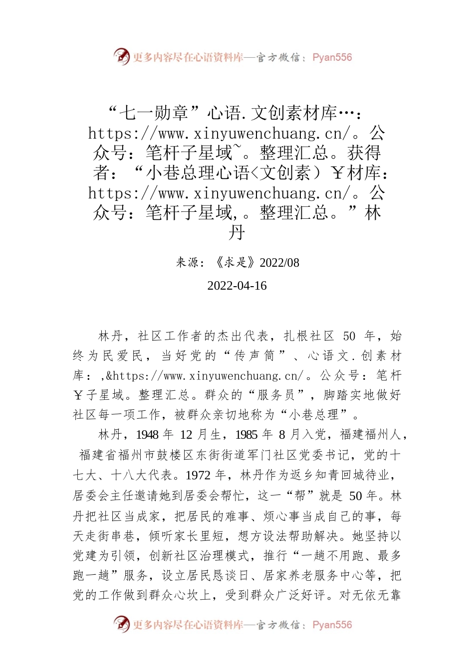“七一勋章”获得者：“小巷总理”林丹.docx_第1页