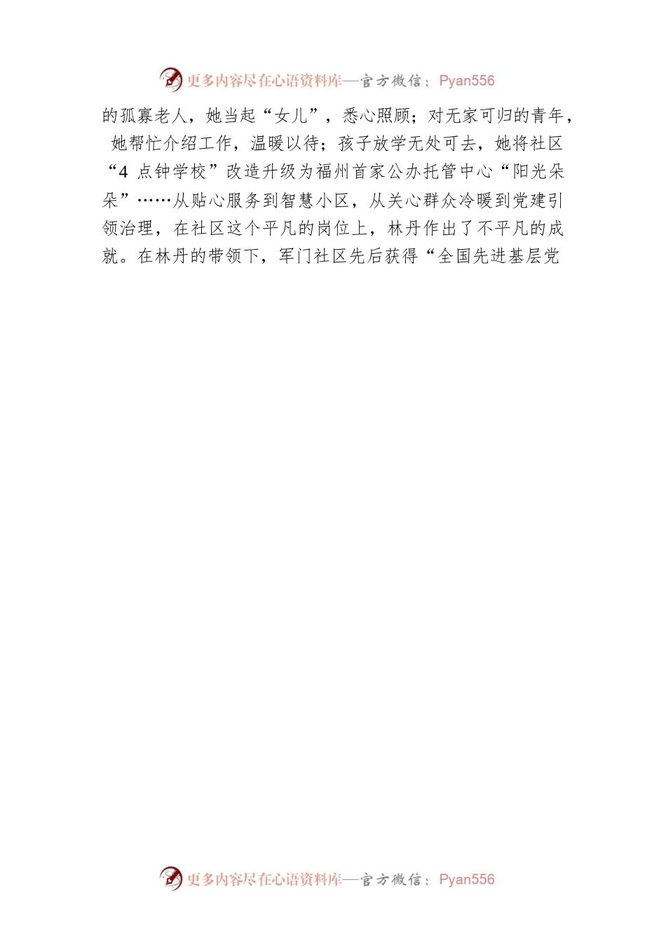 “七一勋章”获得者：“小巷总理”林丹.docx_第2页