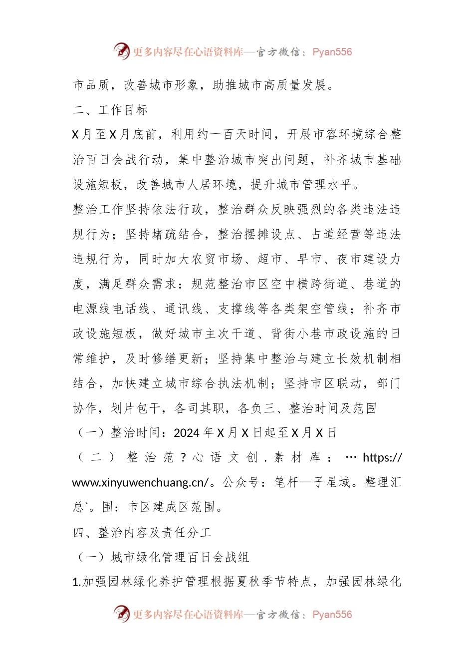 XX市市容环境综合整治百日会战工作实施方案.docx_第2页