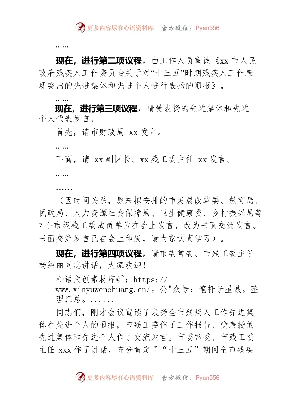 xx市残疾人事业工作会议主持词（20220422）.docx_第2页