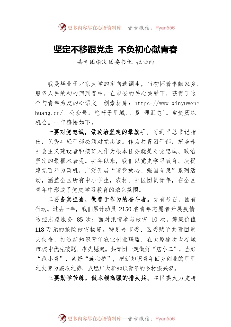 【座谈发言】晋中市年轻干部座谈会发言摘登（8篇）.docx_第2页