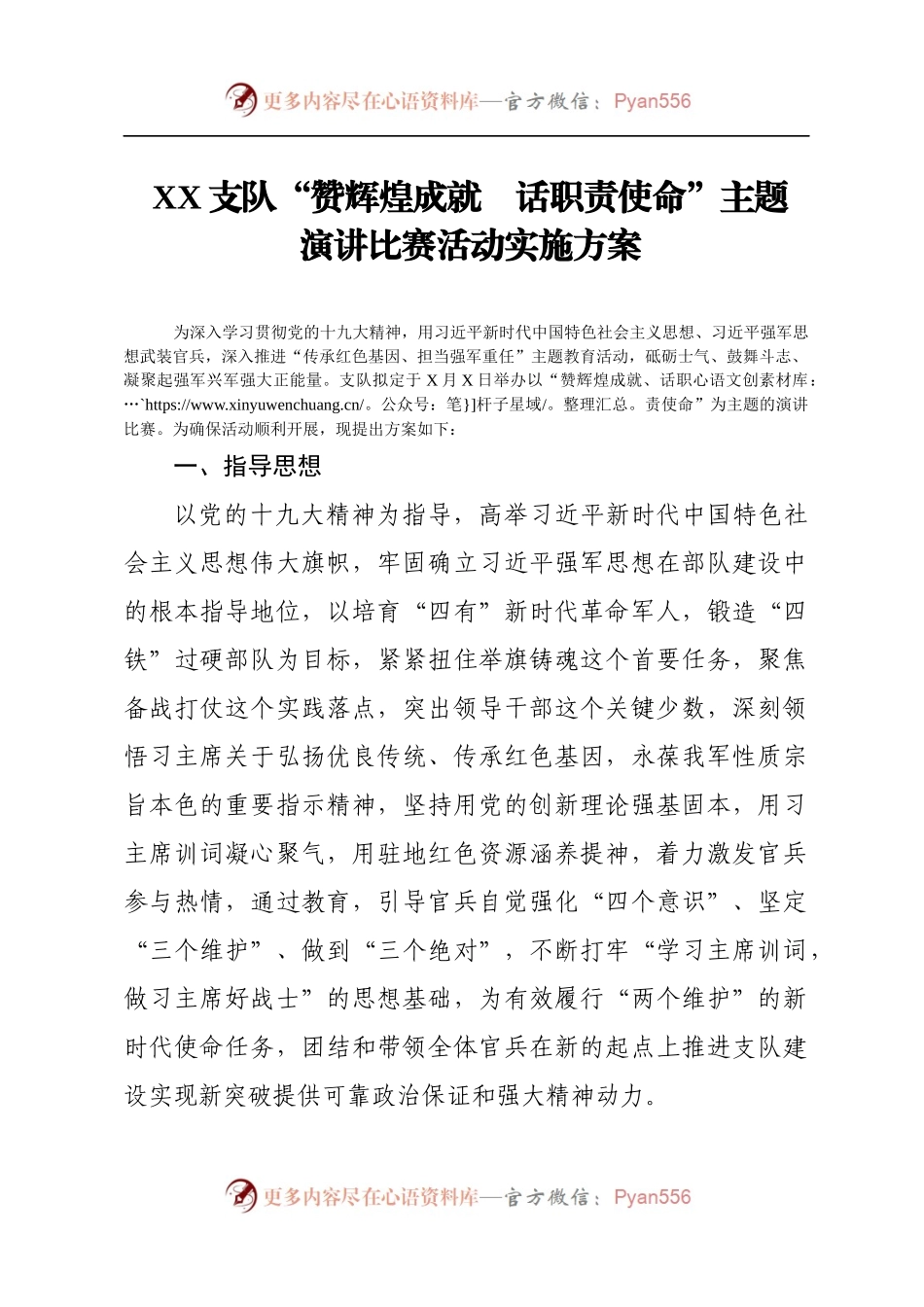 XX支队“赞辉煌成就　话职责使命”主题.docx_第1页