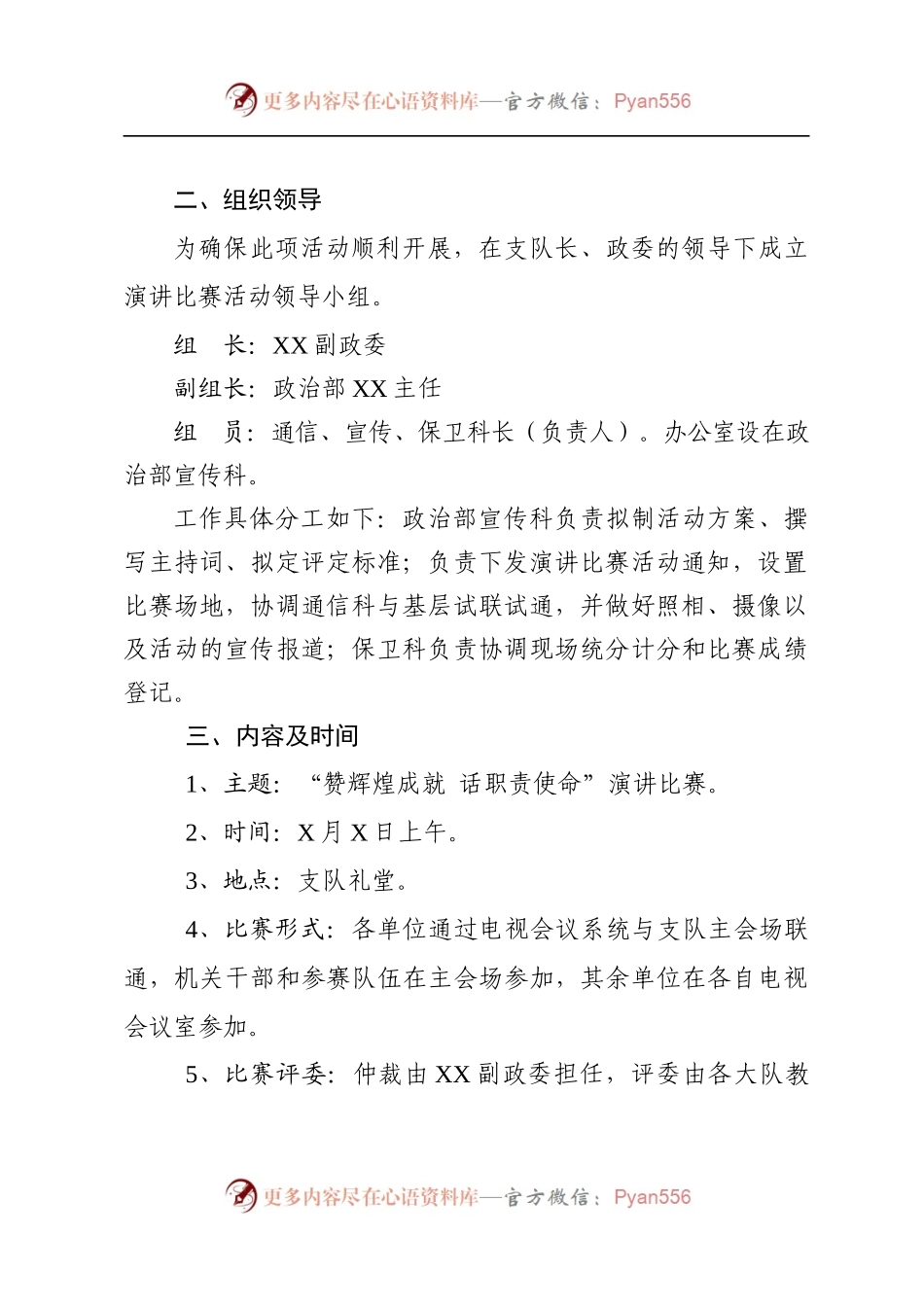 XX支队“赞辉煌成就　话职责使命”主题.docx_第2页