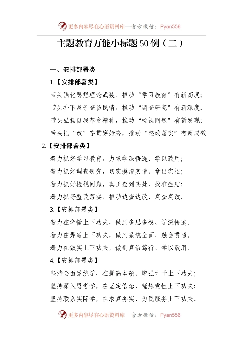 【写作素材】主题教育万能小标题50例.docx_第1页