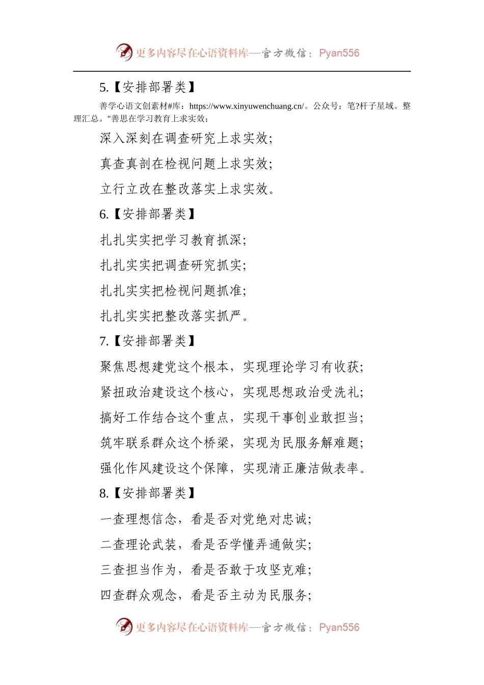【写作素材】主题教育万能小标题50例.docx_第2页
