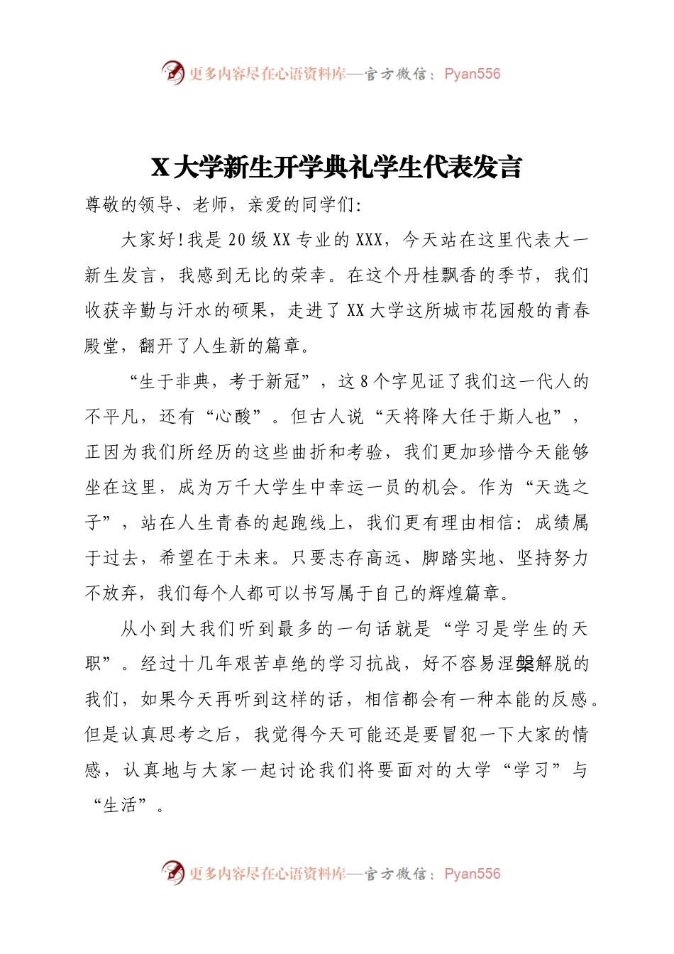 X大学新生开学典礼学生代表发言.docx_第1页