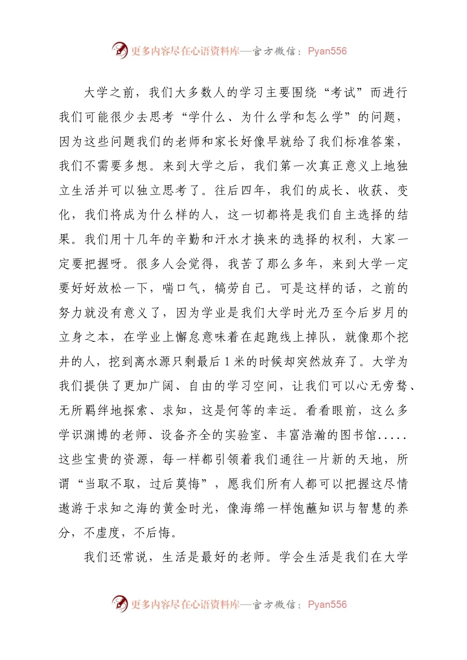 X大学新生开学典礼学生代表发言.docx_第2页
