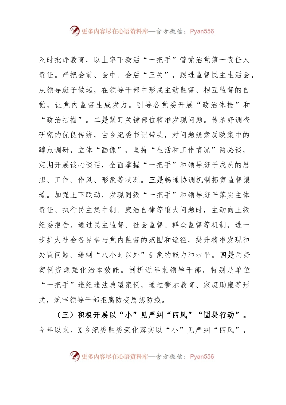 X乡关于持续深入推进“清廉X”建设十大行动工作情况报告.docx_第2页
