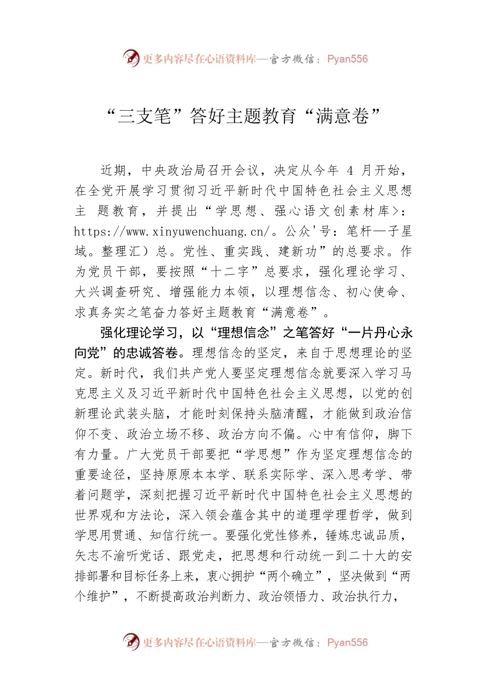 “三支笔”答好主题教育“满意卷”.docx_第1页