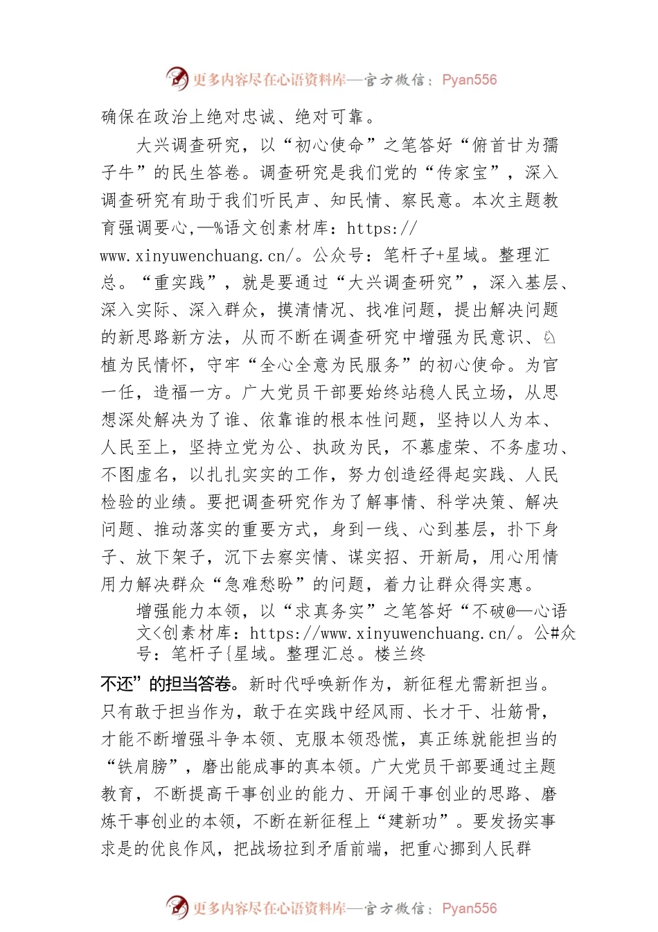 “三支笔”答好主题教育“满意卷”.docx_第2页
