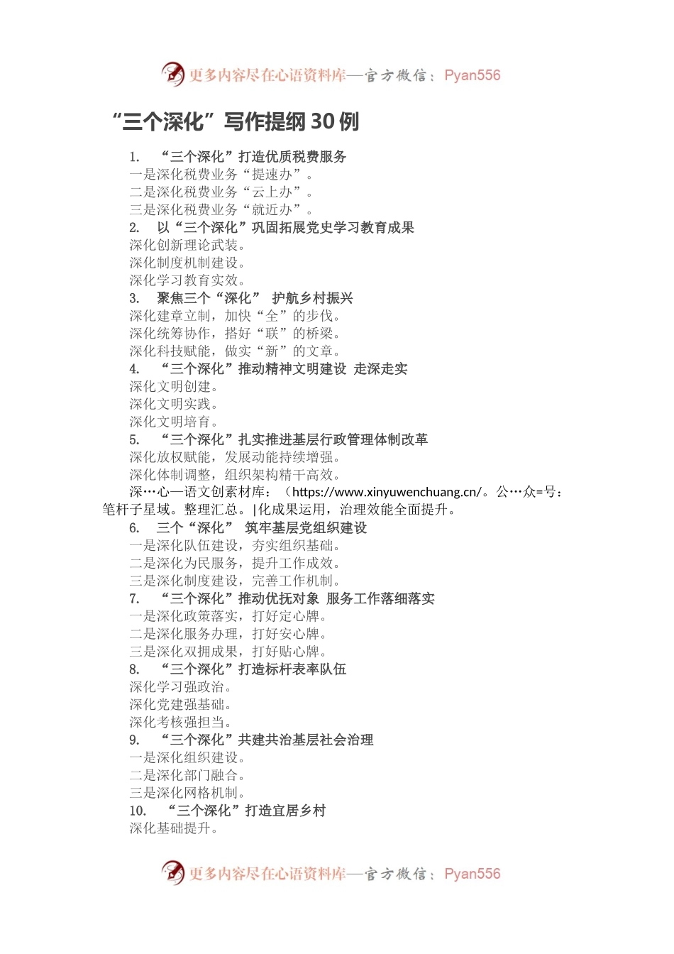 “三个深化”写作提纲30例.docx_第1页