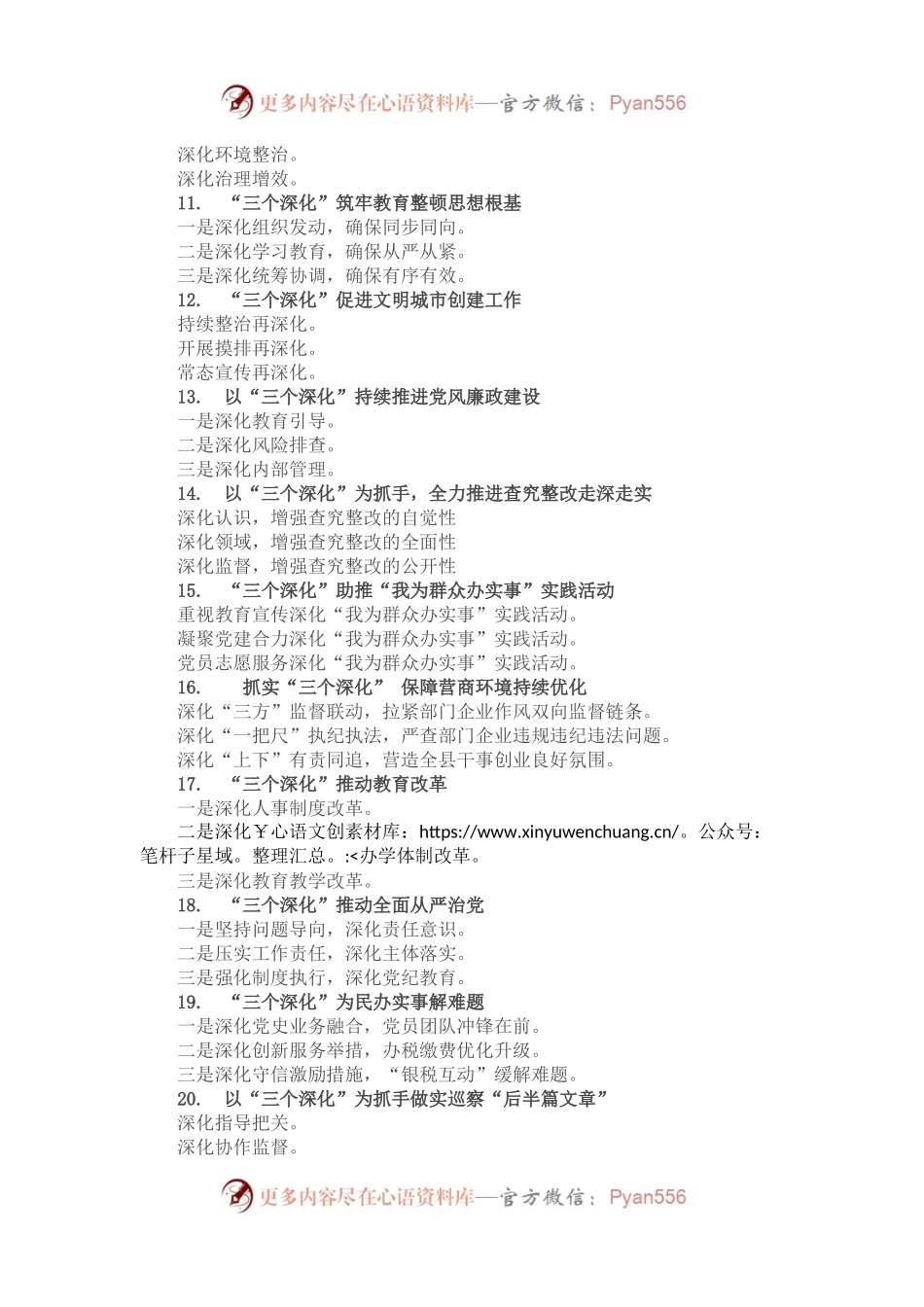 “三个深化”写作提纲30例.docx_第2页