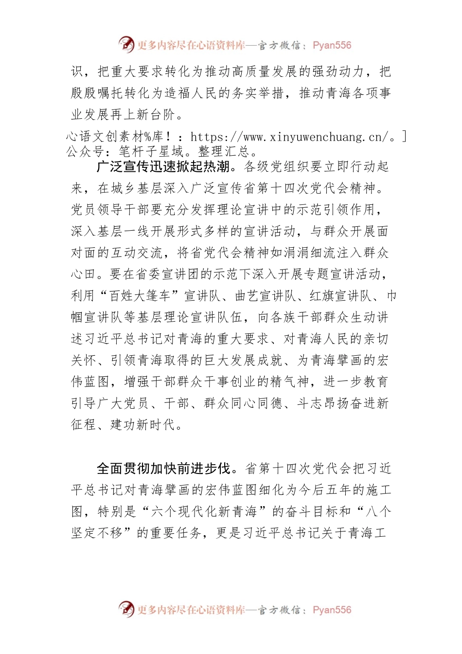 【中心组研讨发言】不断把学习宣传贯彻省第十四次党代会精神引向深入.docx_第2页