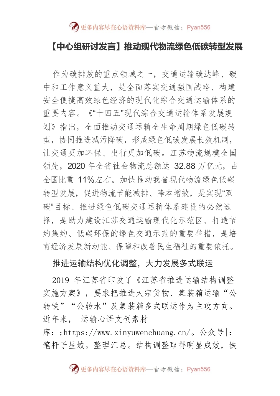 【中心组研讨发言】推动现代物流绿色低碳转型发展.docx_第1页