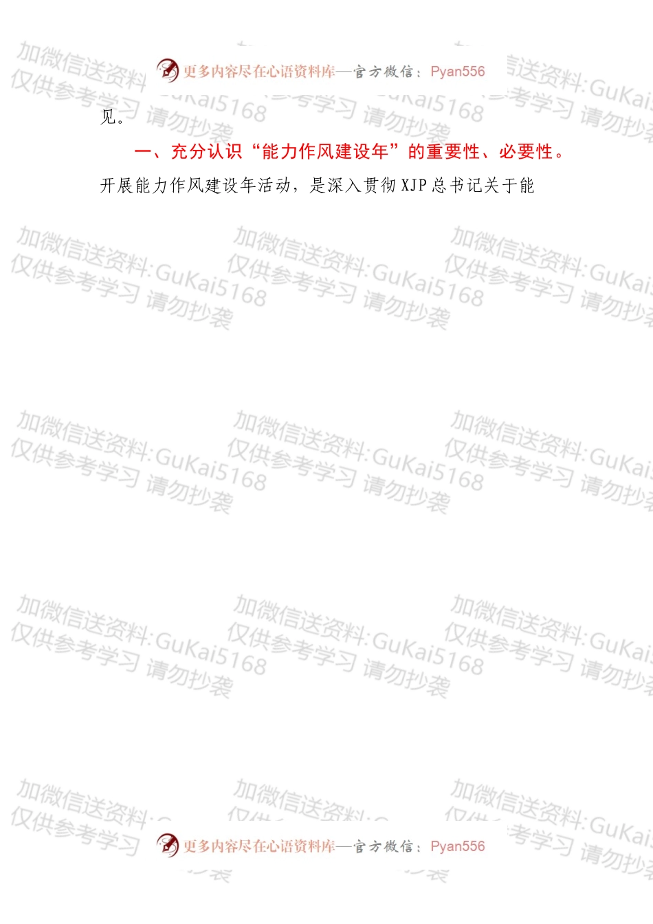 “能力作风建设年”活动市委宣讲团宣讲报告会主持词.docx_第2页