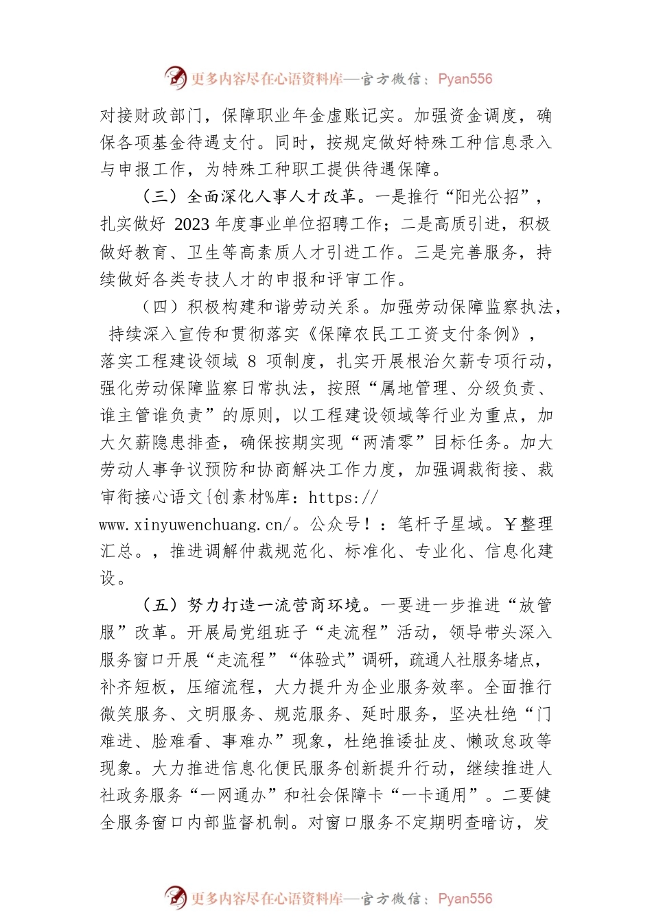 XX族自治县人力资源和社会保障局2023年工作计划.docx_第2页