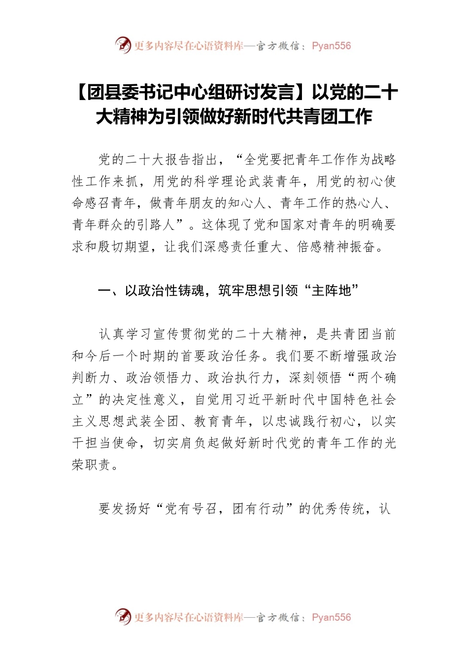 【团县委书记中心组研讨发言】以党的二十大精神为引领做好新时代共青团工作.docx_第1页