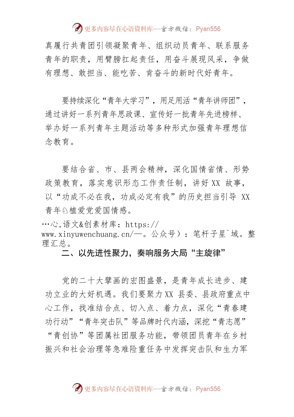 【团县委书记中心组研讨发言】以党的二十大精神为引领做好新时代共青团工作.docx_第2页