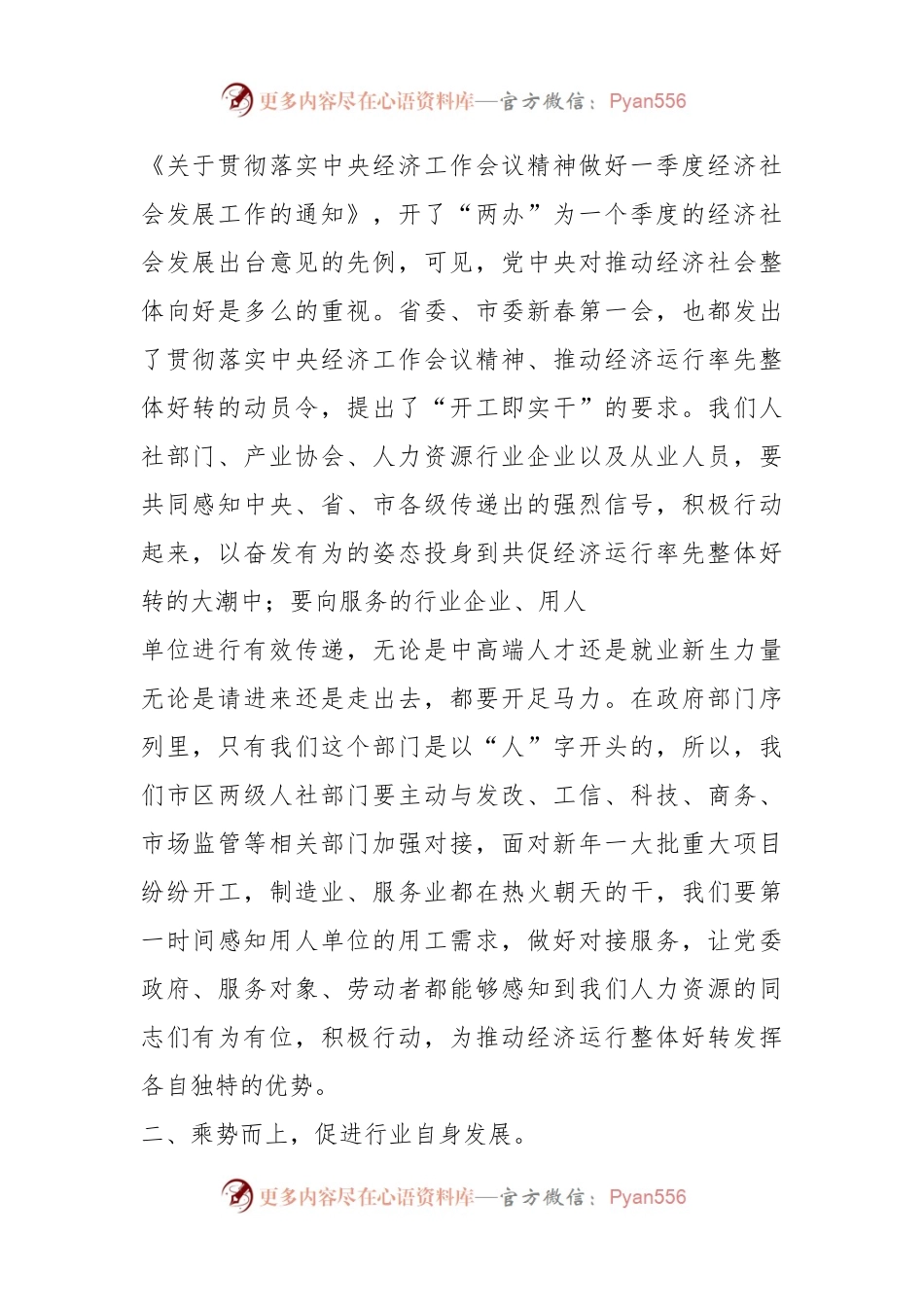 XX市领导在调研人力资源服务业座谈会上的讲话.docx_第2页