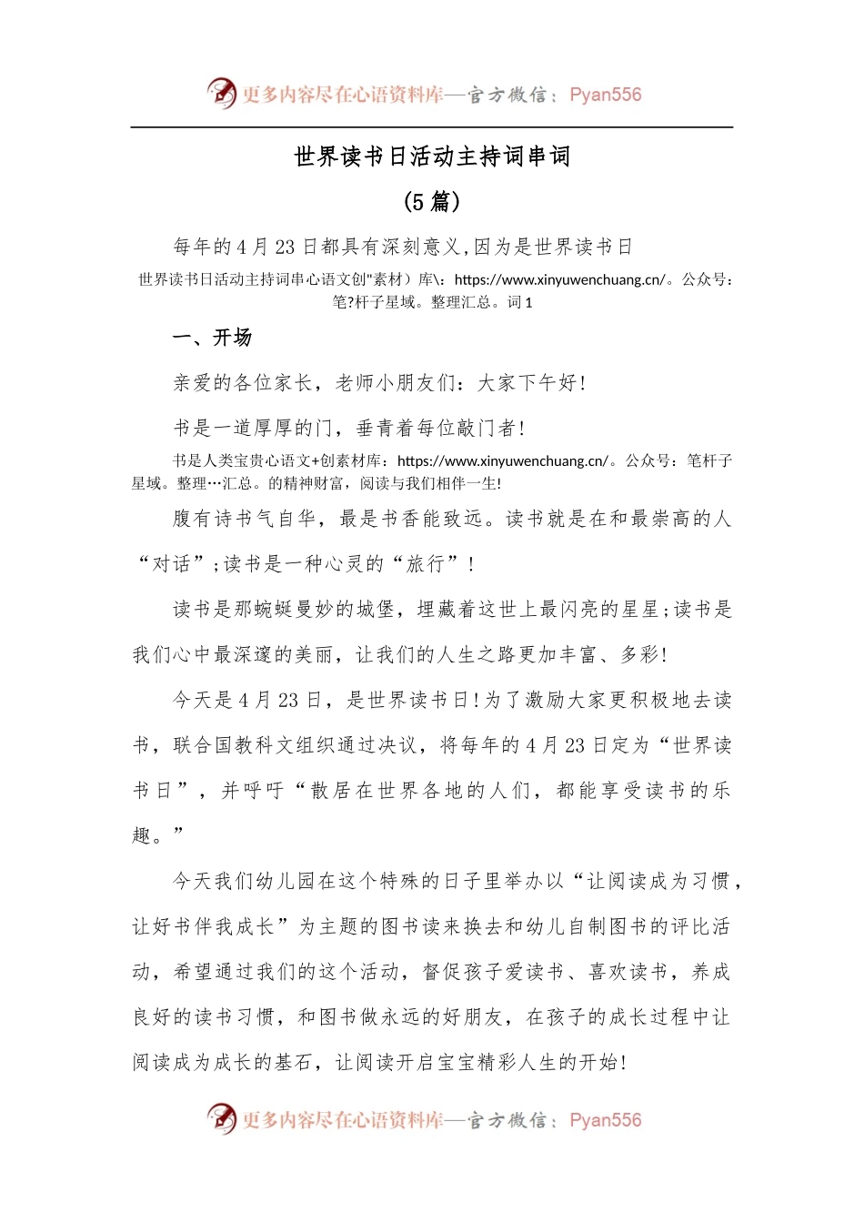 [5篇]世界读书日活动主持词串词.docx_第1页