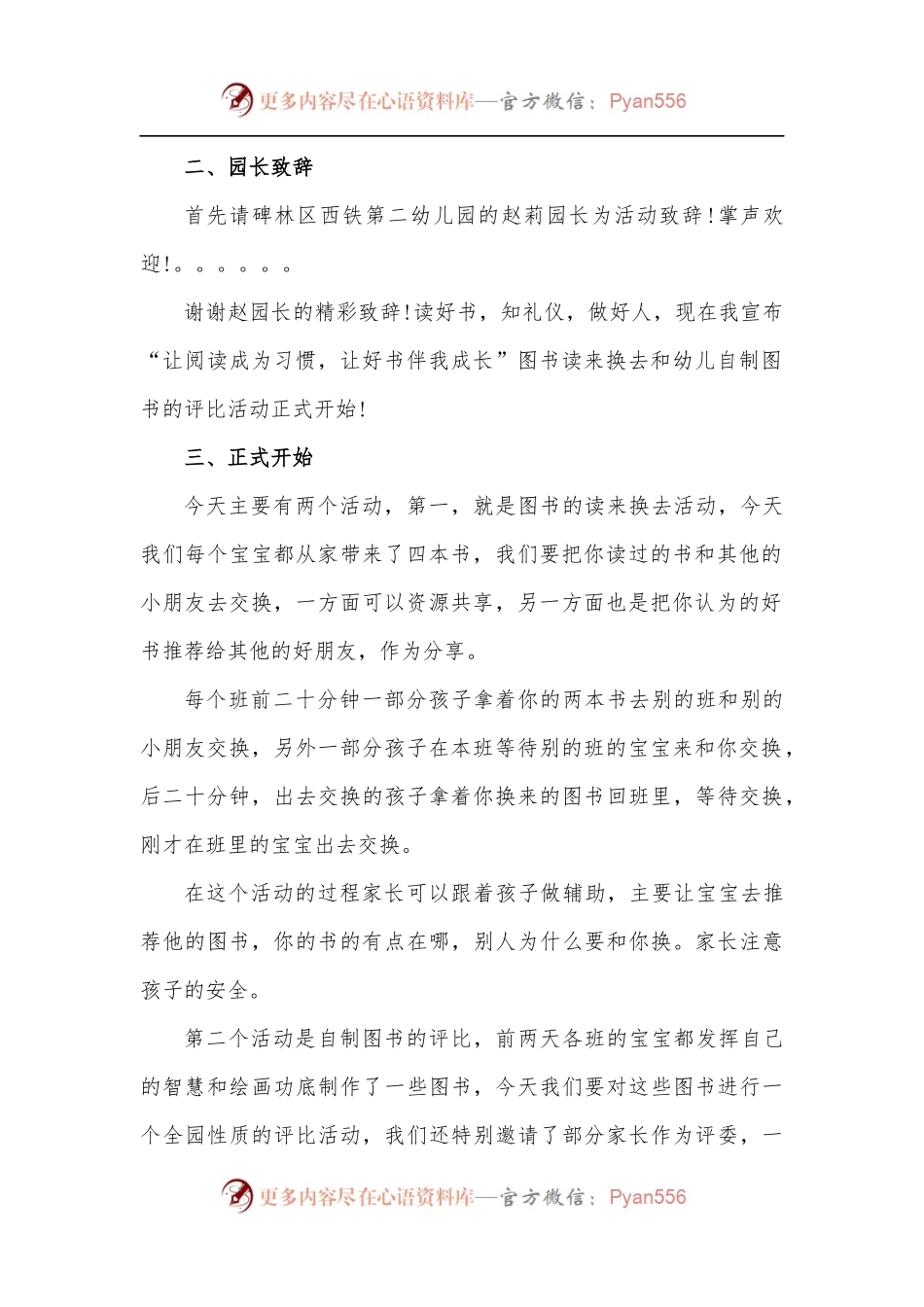 [5篇]世界读书日活动主持词串词.docx_第2页