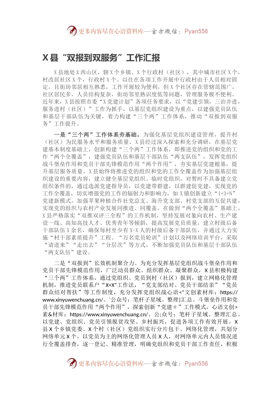 X县“双报到双服务”工作汇报.docx_第1页