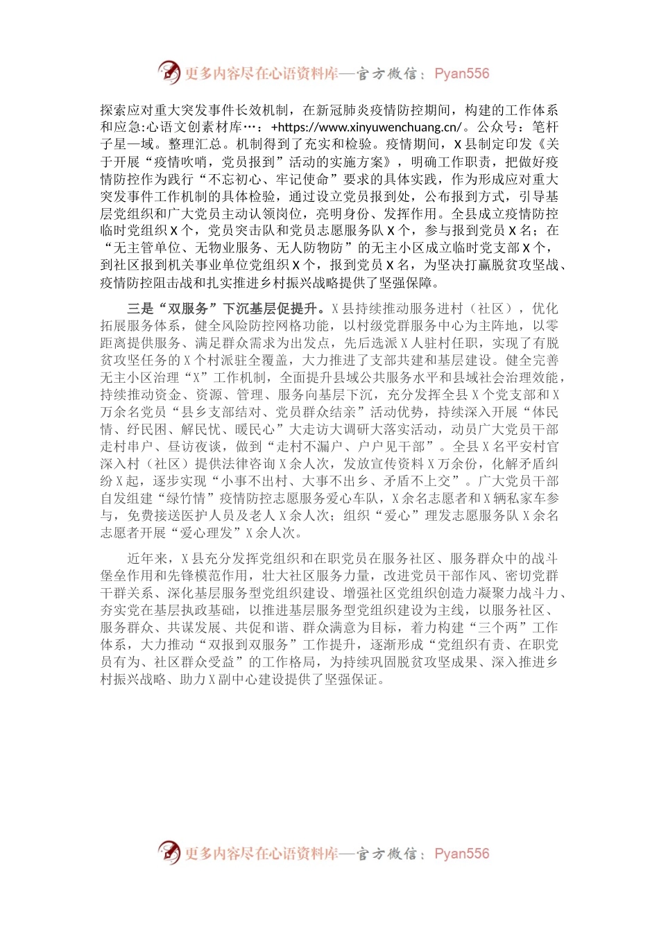 X县“双报到双服务”工作汇报.docx_第2页