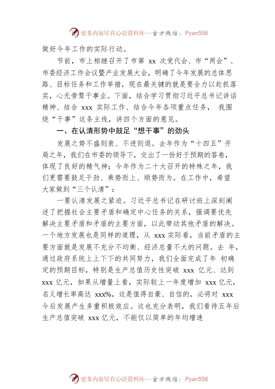 xx市长在市政府党组理论学习中心组学习（扩大）会议上的讲话.docx_第2页