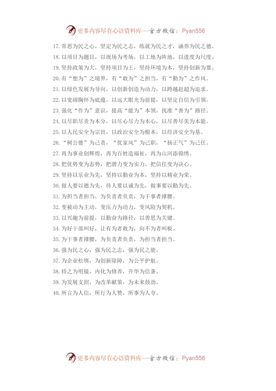 “为”字型排比句40例（2023年2月17日）.docx_第2页