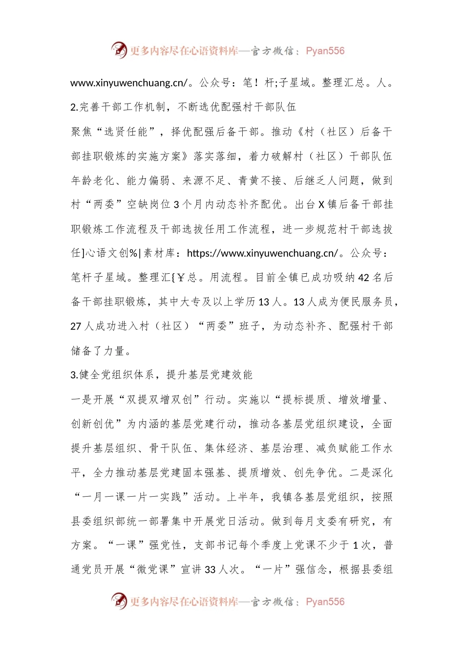 X镇党建2024年半年度工作总结及下半年工作计划.docx_第2页