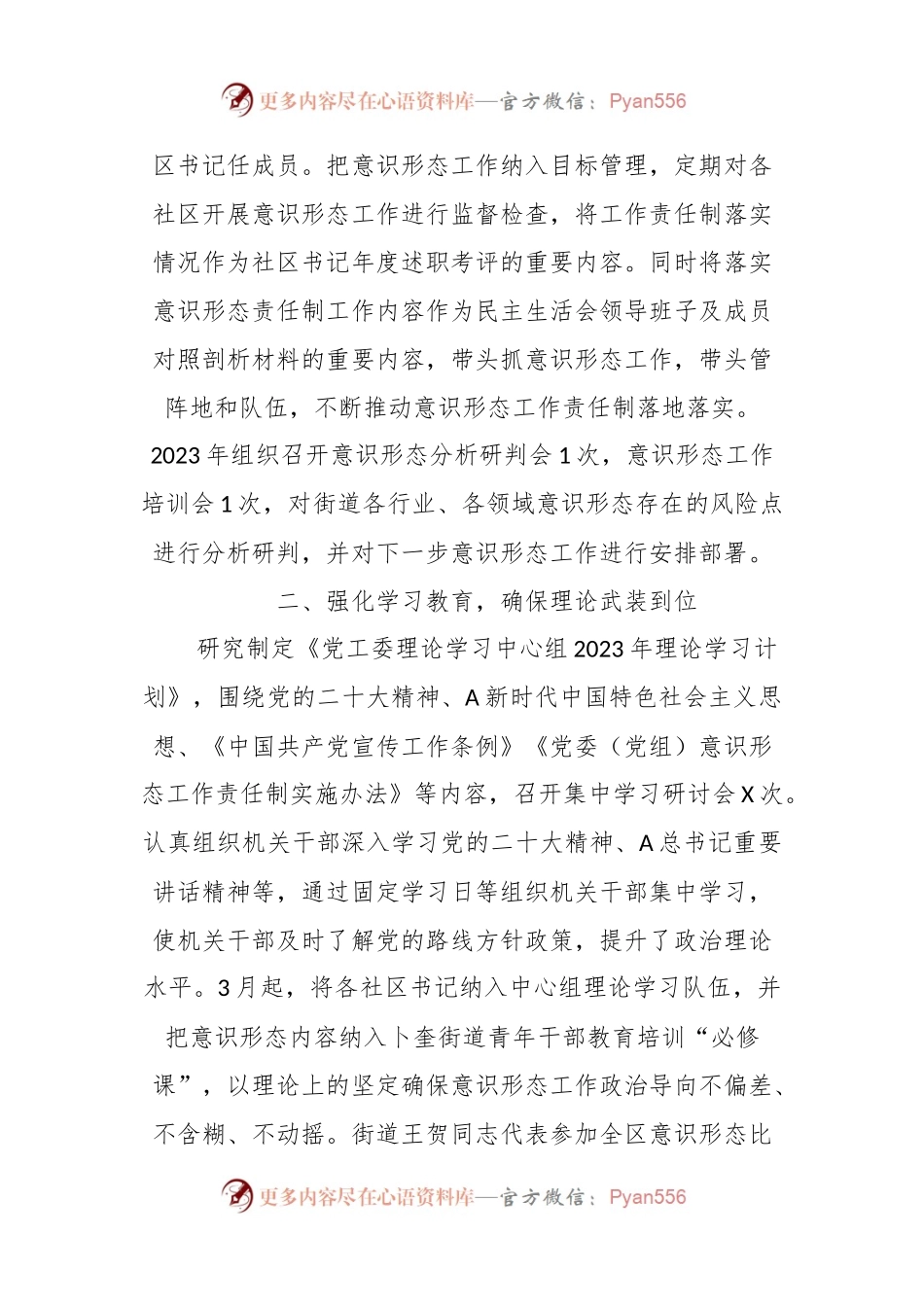 XX街道2023年意识形态工作情况汇报.docx_第2页