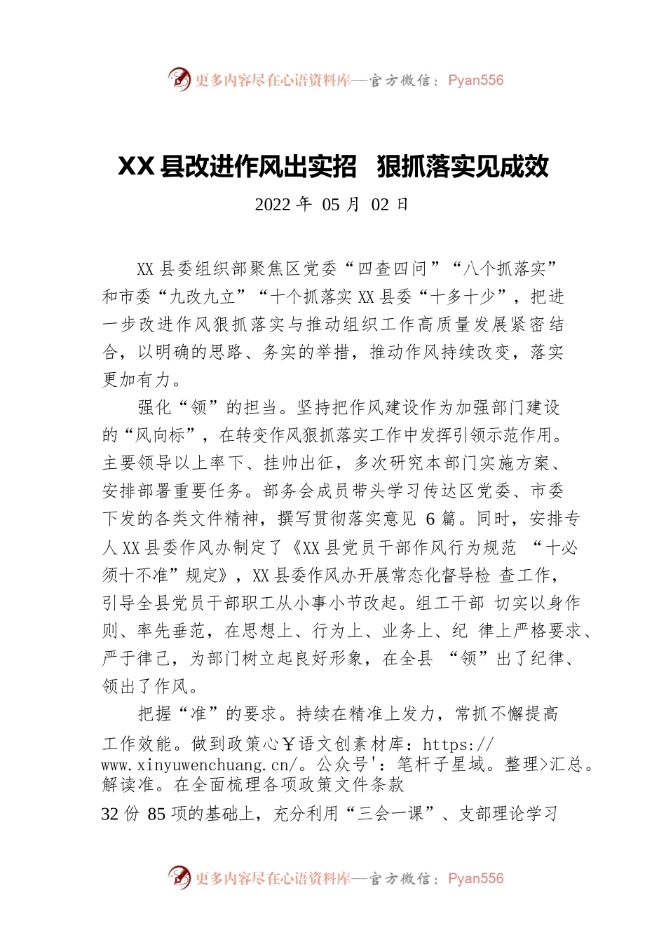 X县改进作风出实招 狠抓落实见成效.docx_第1页