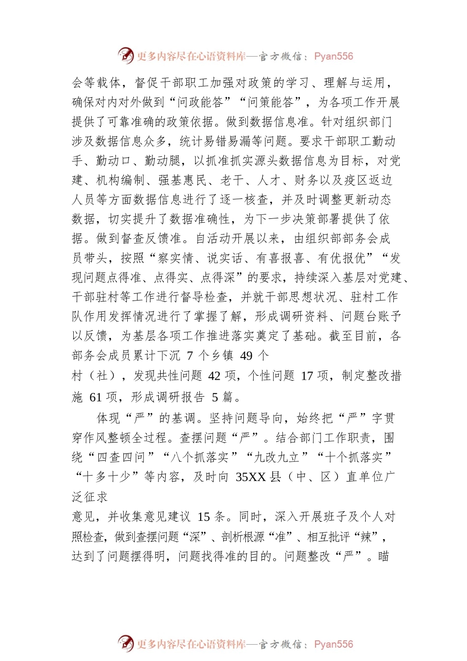 X县改进作风出实招 狠抓落实见成效.docx_第2页