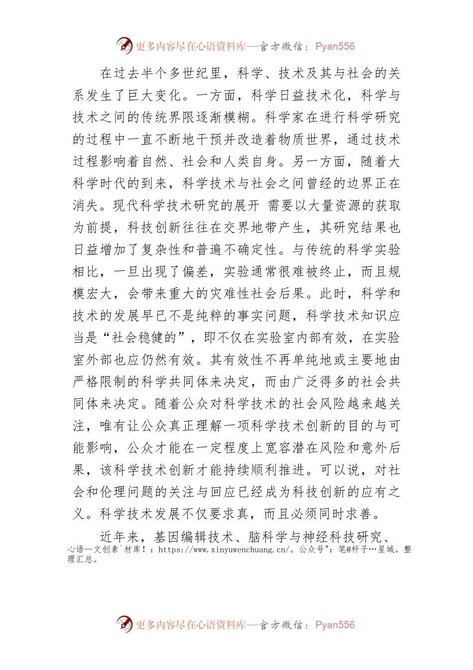 【中心组研讨发言】加强科技伦理治理 推动科技向善发展.docx_第2页