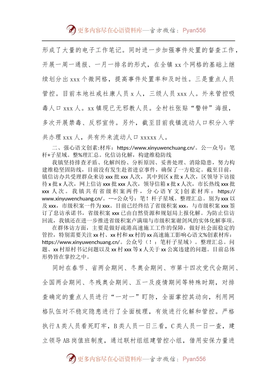 xx镇综治办2022年上半年工作总结.docx_第2页