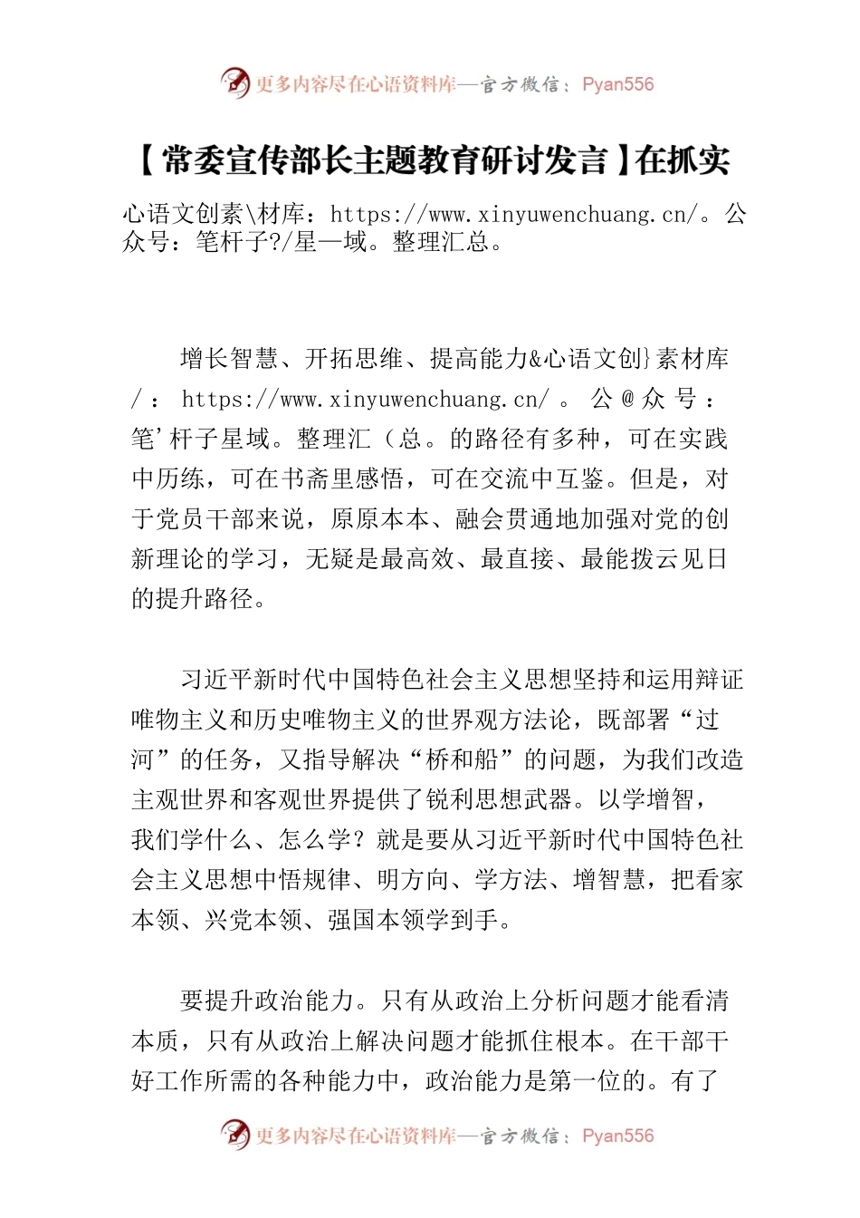 【常委宣传部长主题教育研讨发言】在抓实以学增智中提升能力本领.docx_第1页