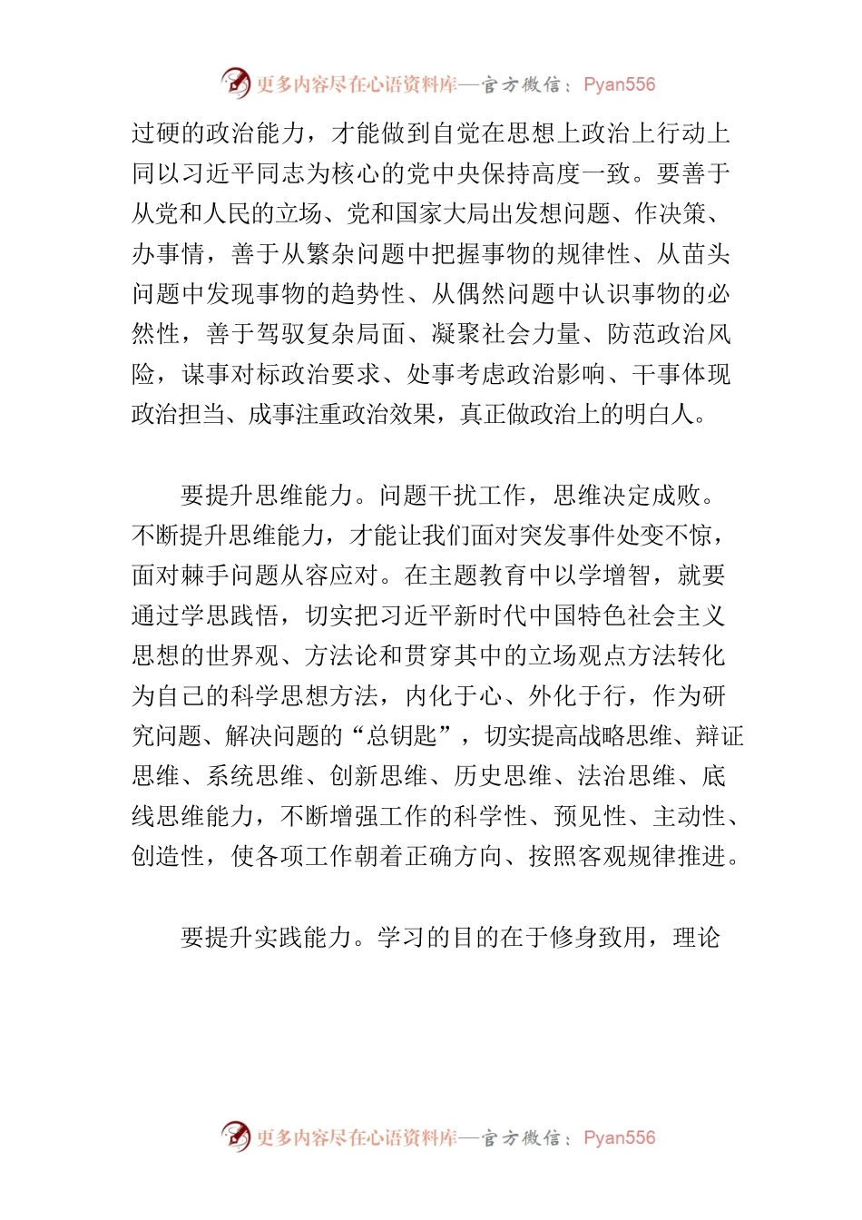 【常委宣传部长主题教育研讨发言】在抓实以学增智中提升能力本领.docx_第2页