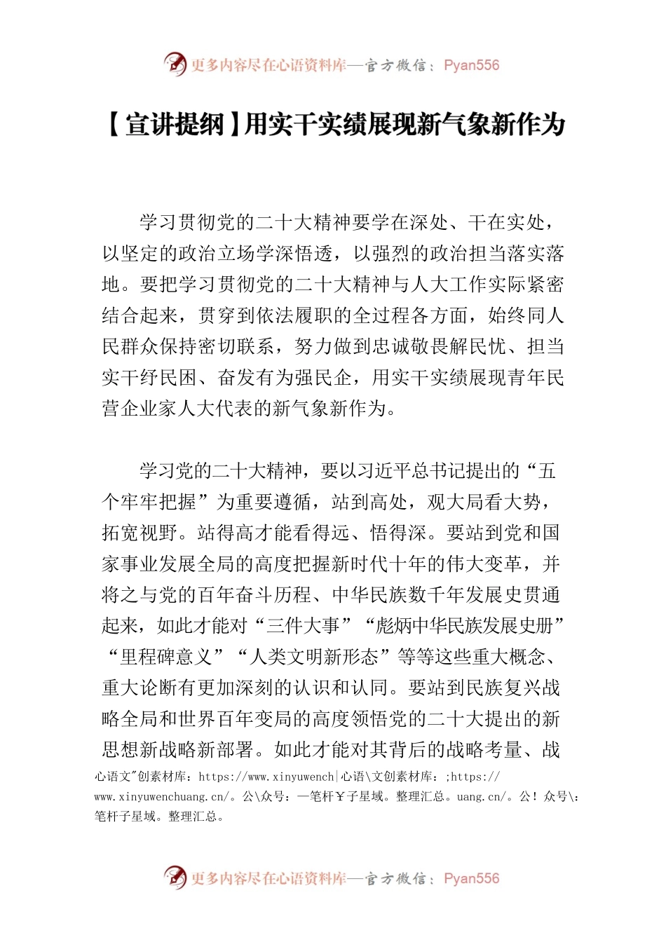 【宣讲提纲】用实干实绩展现新气象新作为.docx_第1页