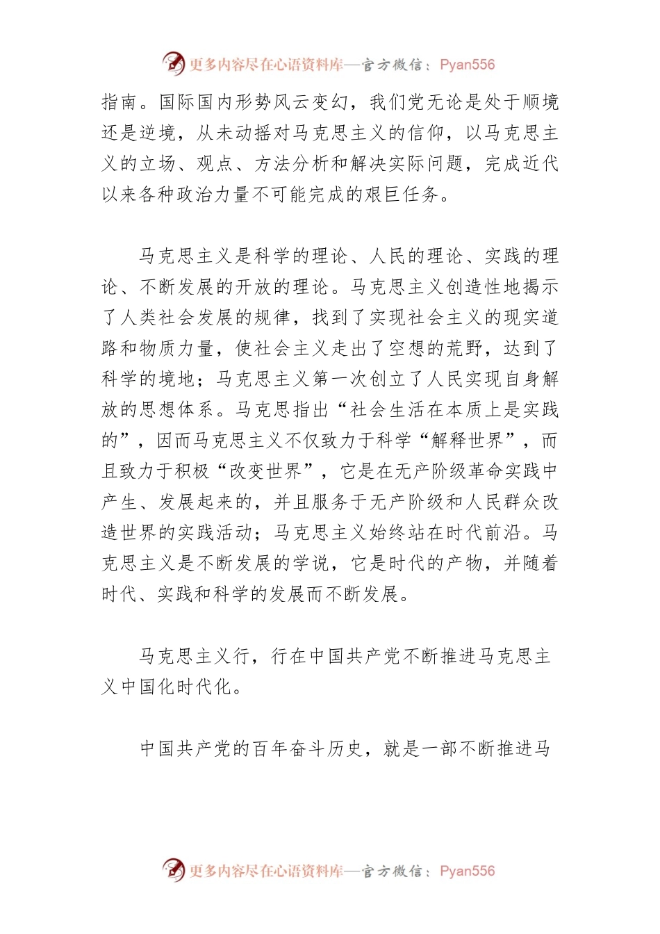 【党课讲稿】深刻领会两个“行”的重大意义和实践要求.docx_第2页