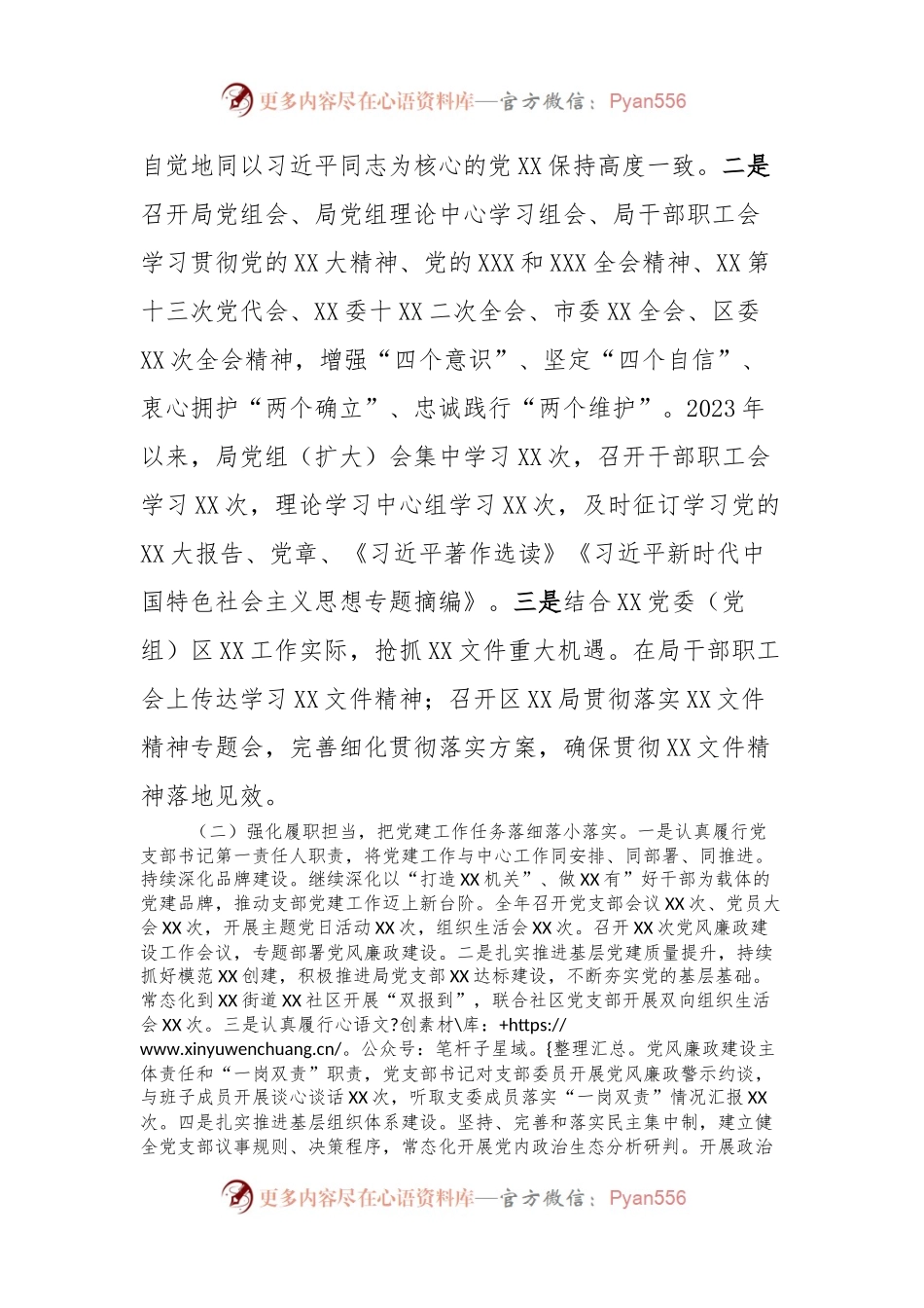 XX机关党委（党组）书记抓党建工作述职报告.docx_第2页