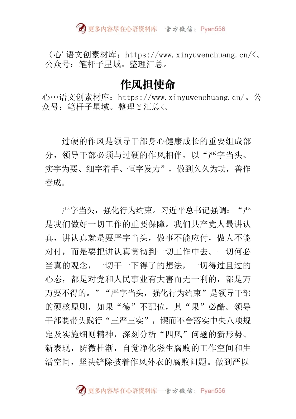 【常委宣传部长中心组研讨发言】练就过硬作风担使命.docx_第1页