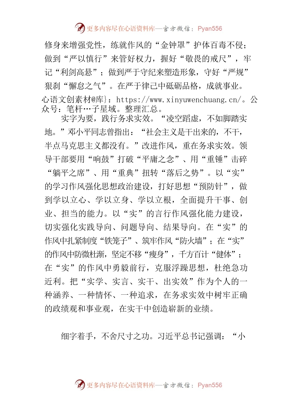 【常委宣传部长中心组研讨发言】练就过硬作风担使命.docx_第2页