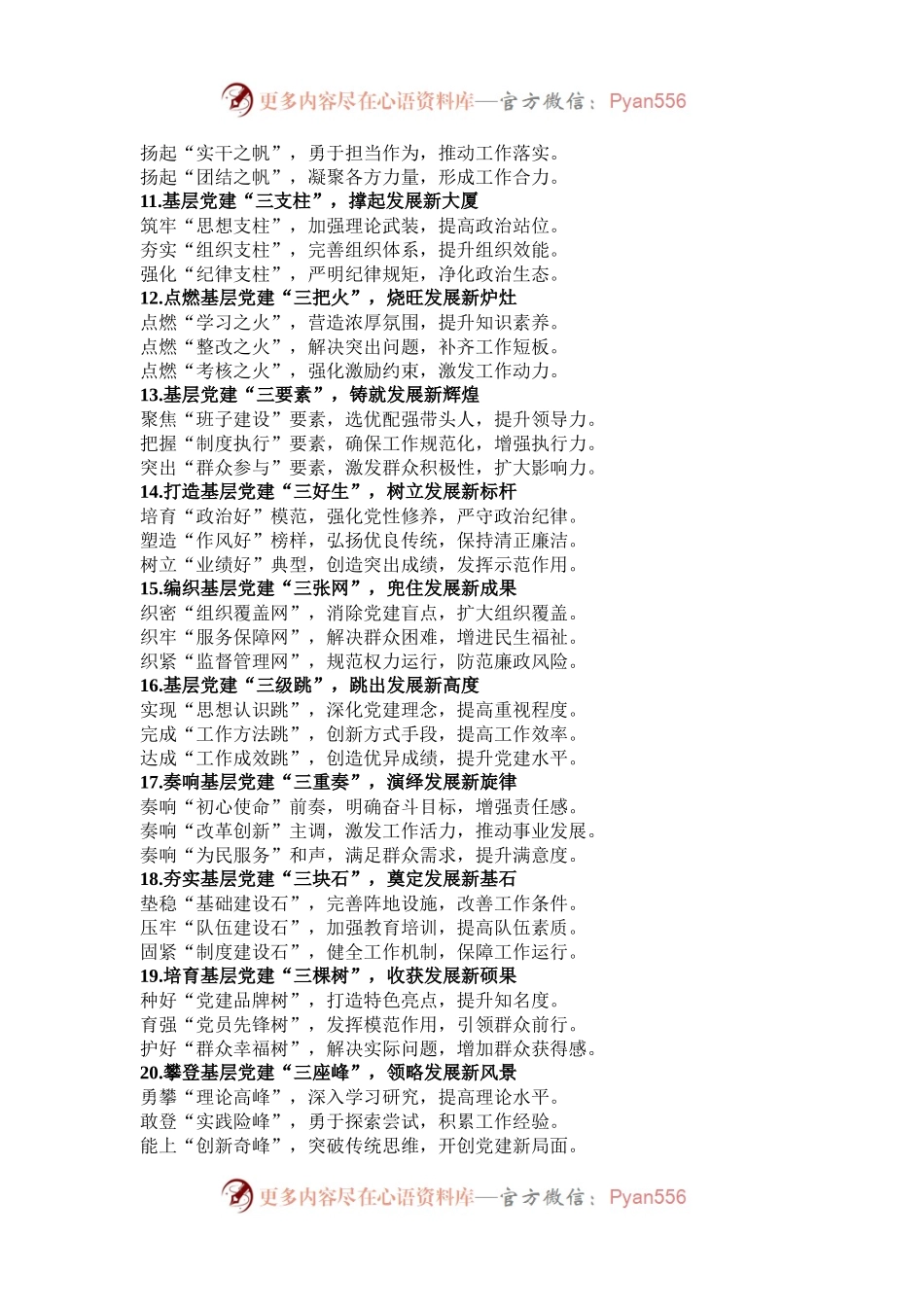 “基层党建”写作小标题30组.docx_第2页