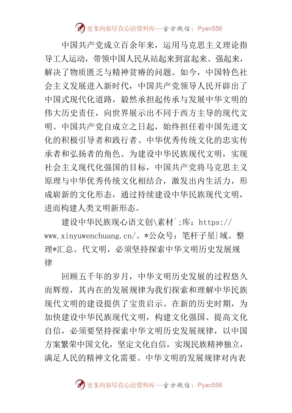 【党课讲稿】建设中华民族现代文明需要把握三重维度.docx_第2页