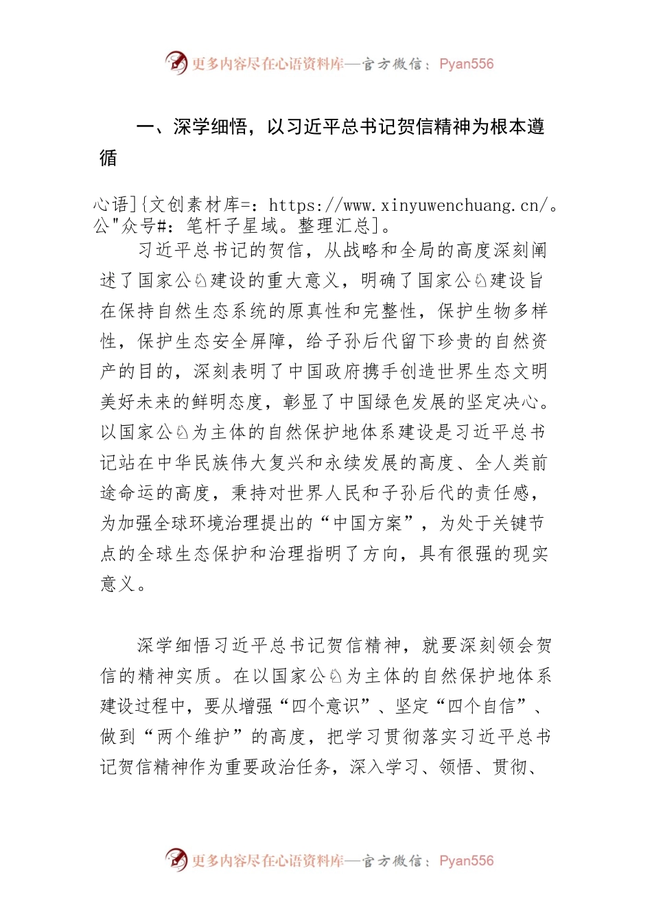 【党课讲稿】重温贺信 振奋精神 持续推进以国家公园 为主体的自然保护地体系示范省建设.docx_第2页