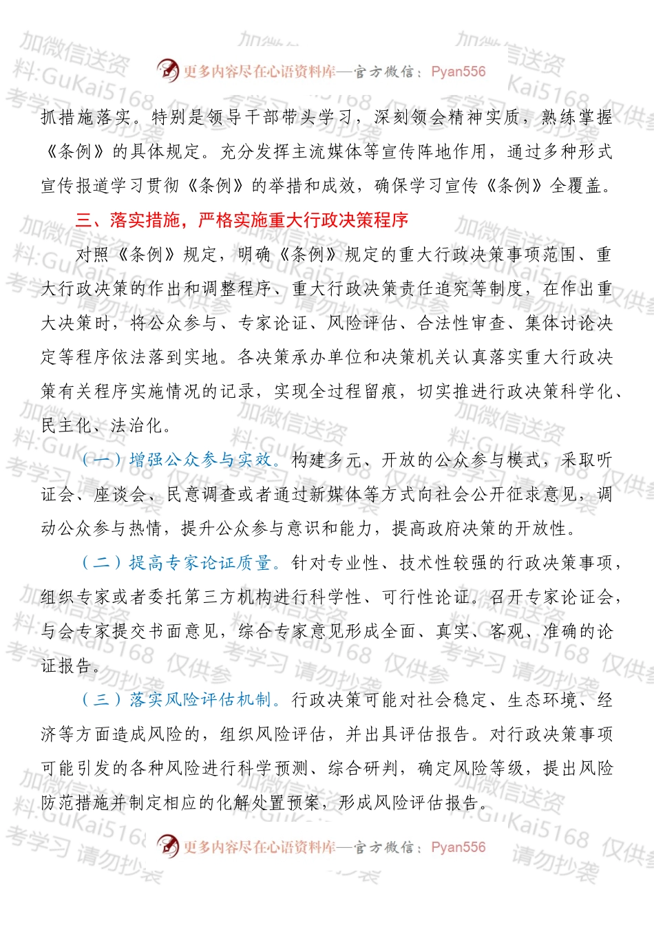 XX市推进落实《重大行政决策程序暂行条例》情况汇报.docx_第2页