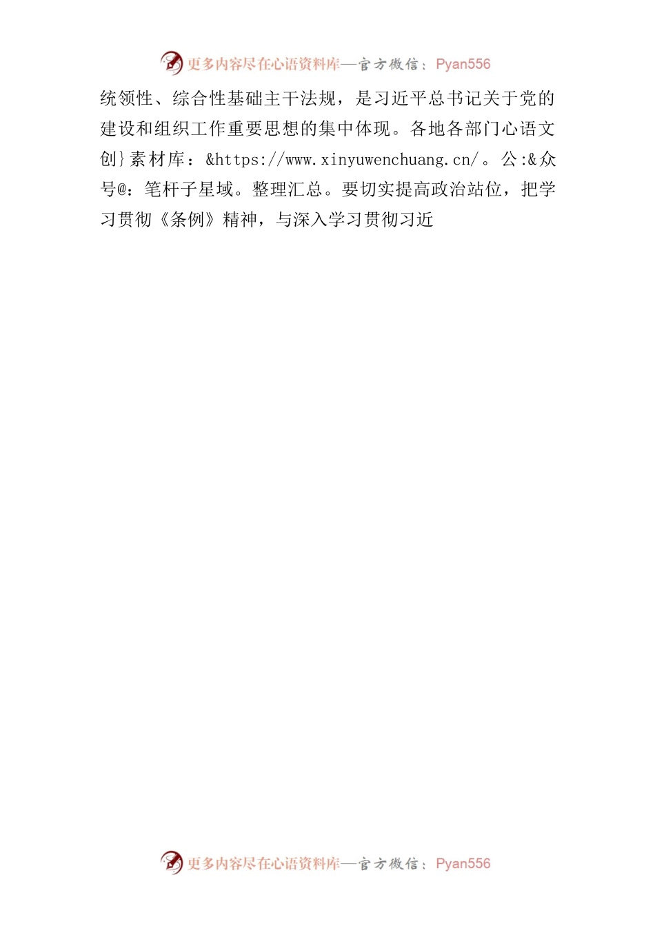 《中国共产党组织工作条例》中心组研讨发言.docx_第2页